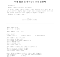 설문지(학생흡연 및 음주실태 조사) 설문지(학생흡연 및 음주실태 조사)